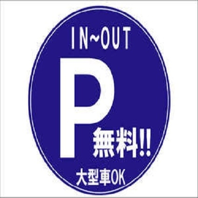 1，000円分QUOカード付プラン★駐車料金無料